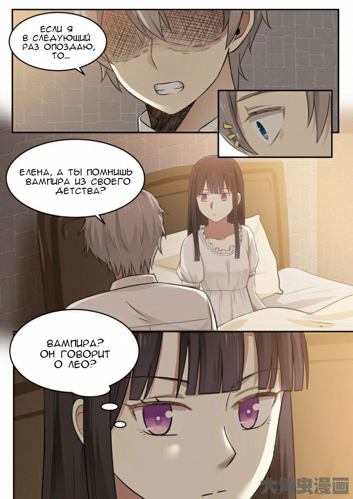 Манга Вампир и крест любви - Глава 116 Страница 8
