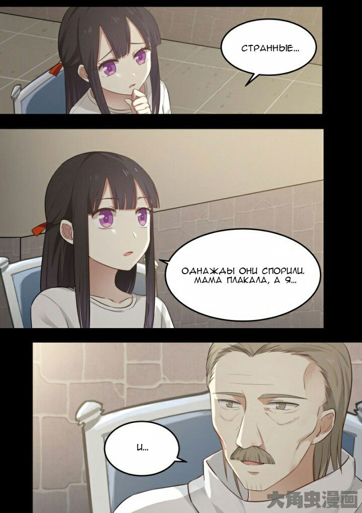 Манга Вампир и крест любви - Глава 115 Страница 5