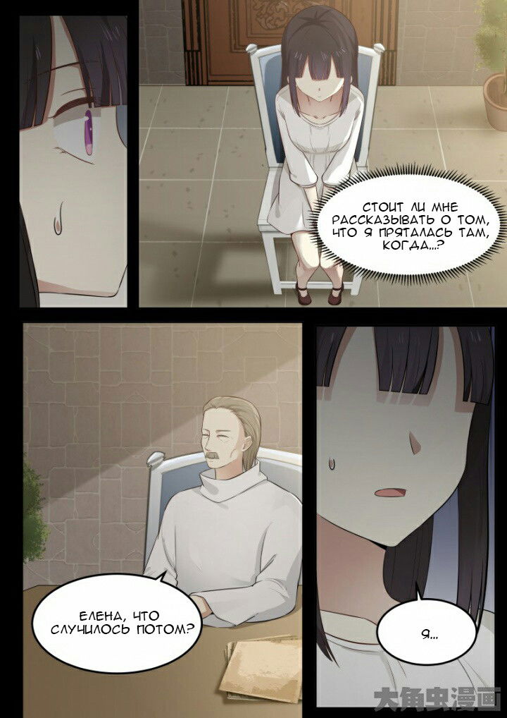 Манга Вампир и крест любви - Глава 115 Страница 6