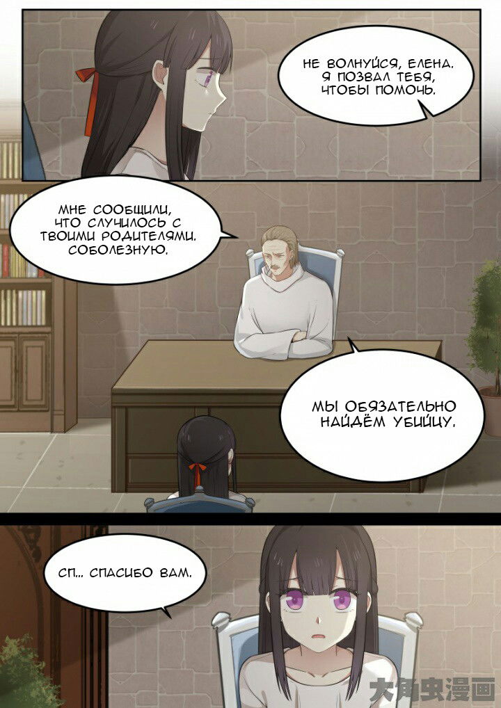 Манга Вампир и крест любви - Глава 115 Страница 3