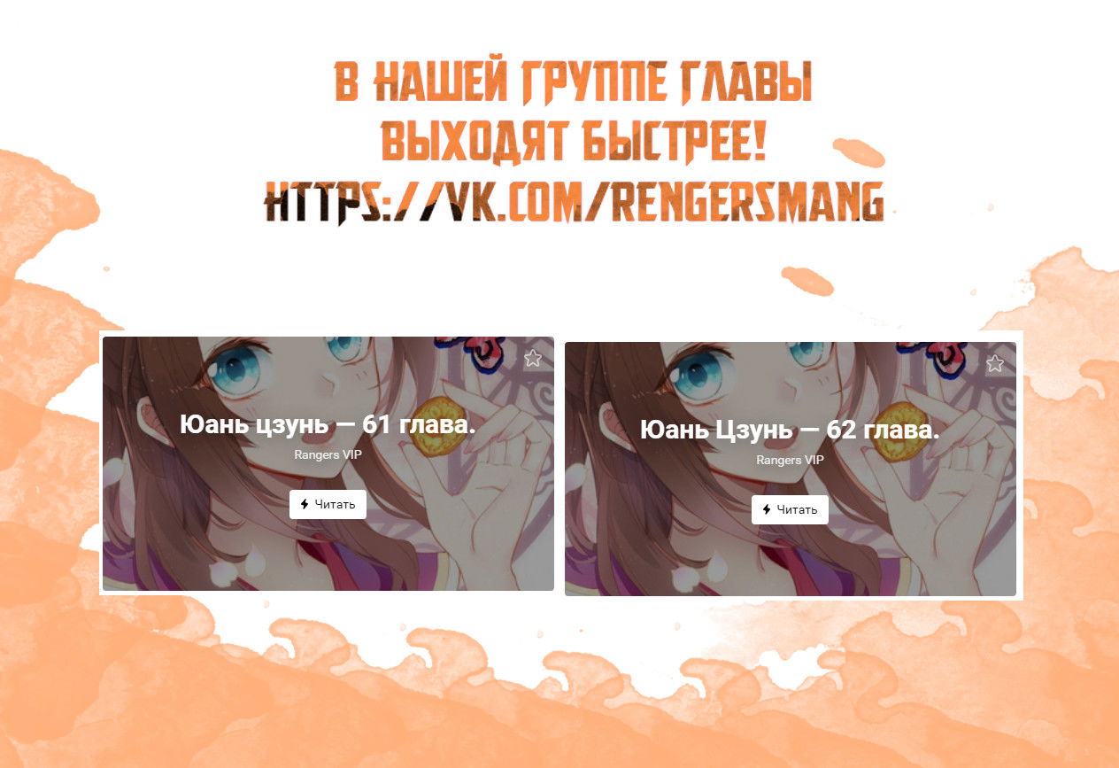 Манга Юань Цзунь - Глава 30 Страница 20