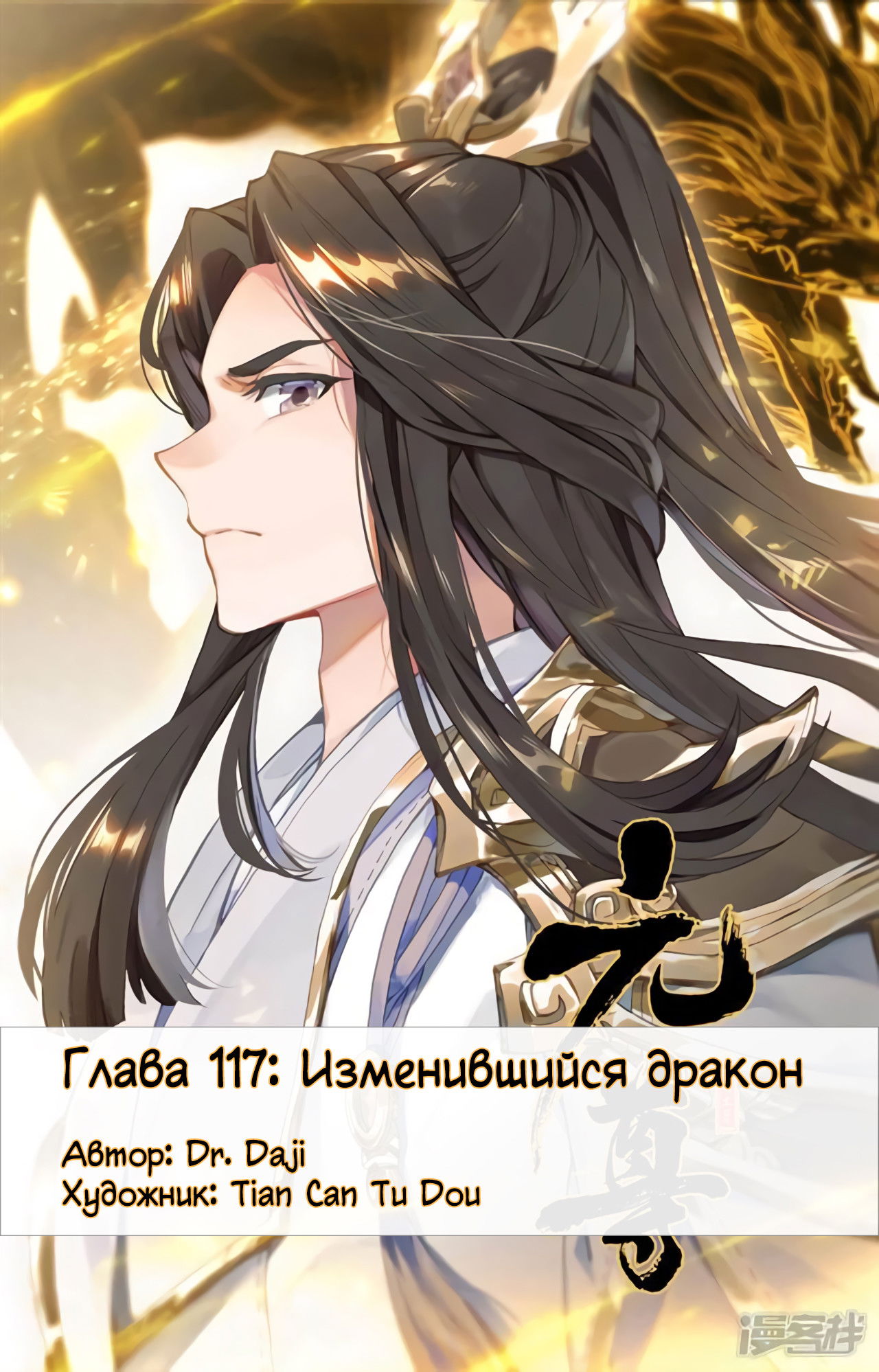 Манга Юань Цзунь - Глава 117 Страница 1