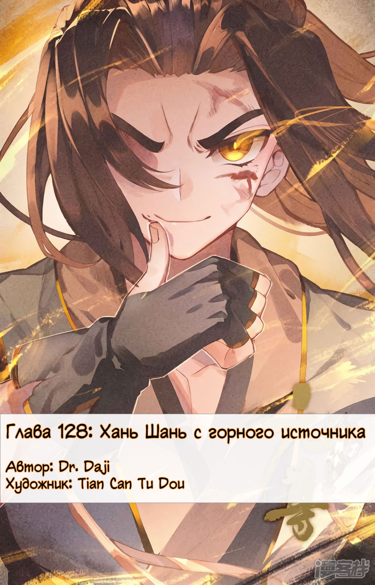 Манга Юань Цзунь - Глава 128 Страница 1