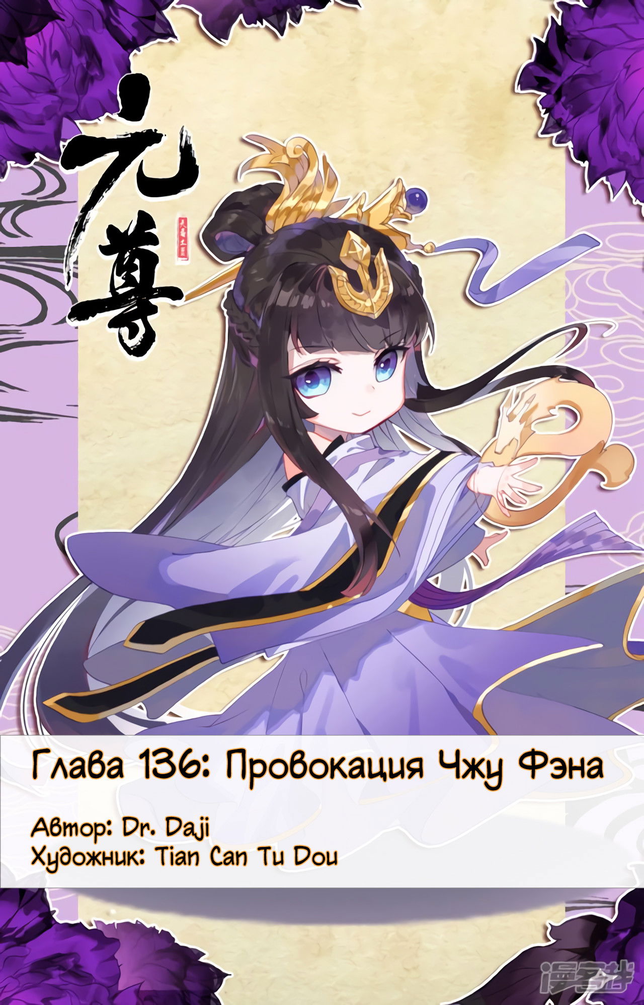 Манга Юань Цзунь - Глава 136 Страница 1