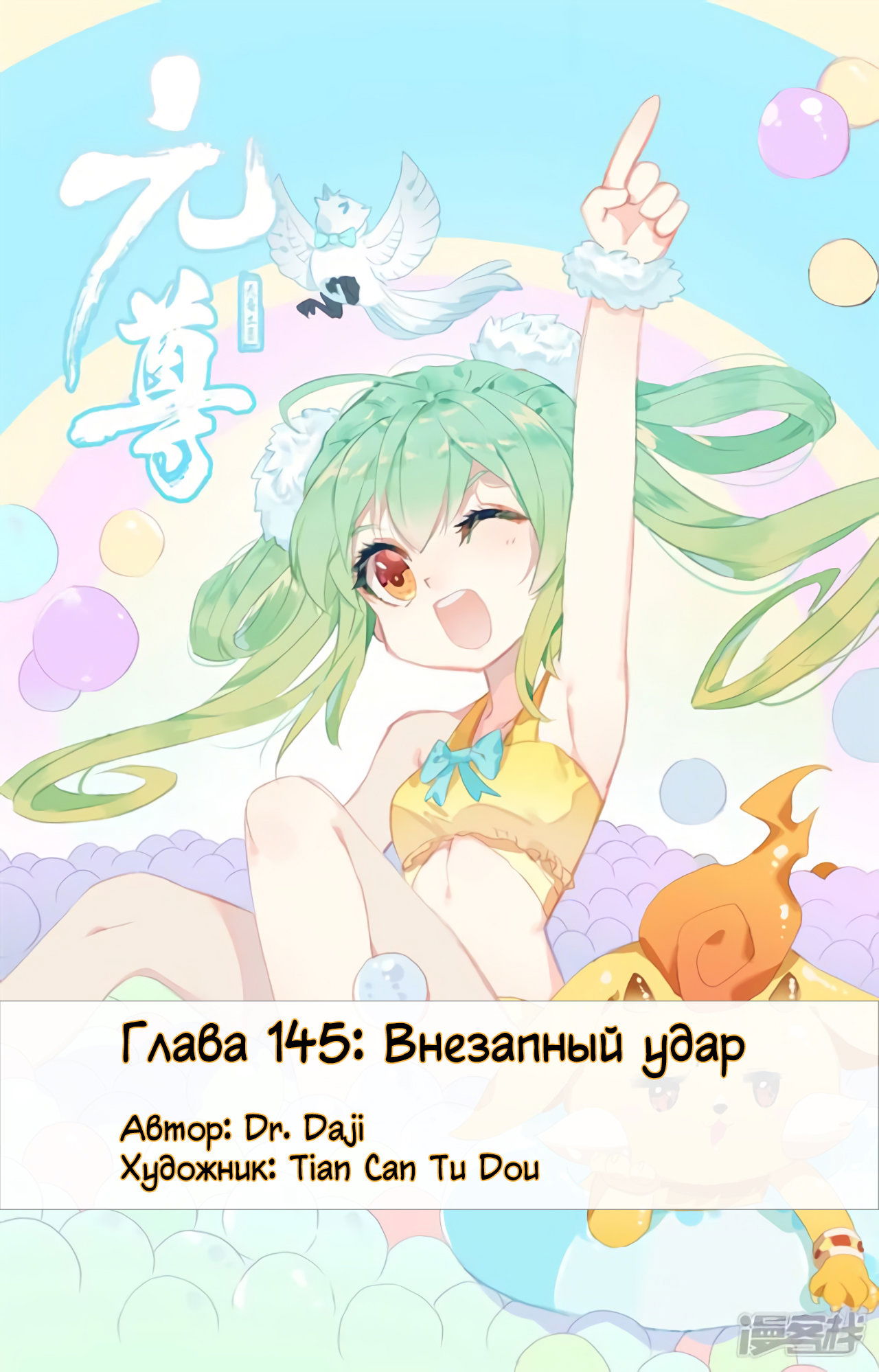 Манга Юань Цзунь - Глава 145 Страница 1