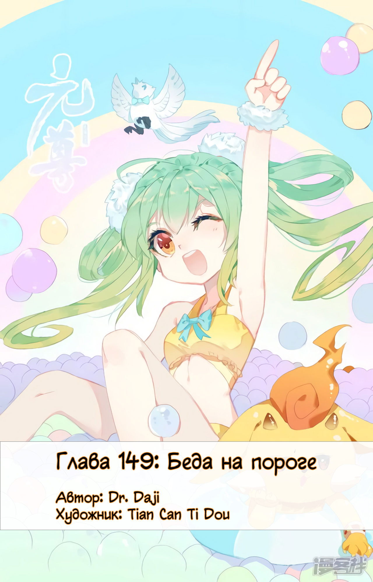 Манга Юань Цзунь - Глава 149 Страница 1