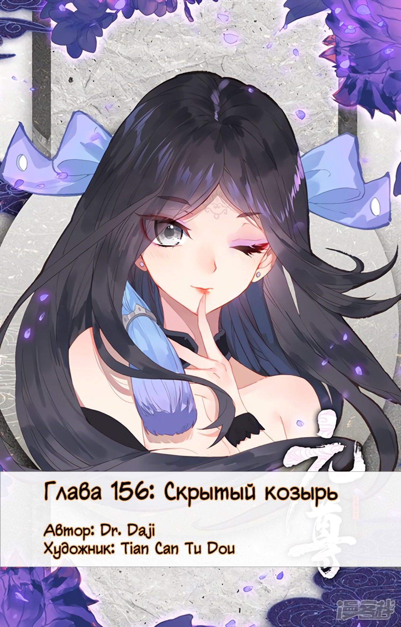 Манга Юань Цзунь - Глава 156 Страница 1