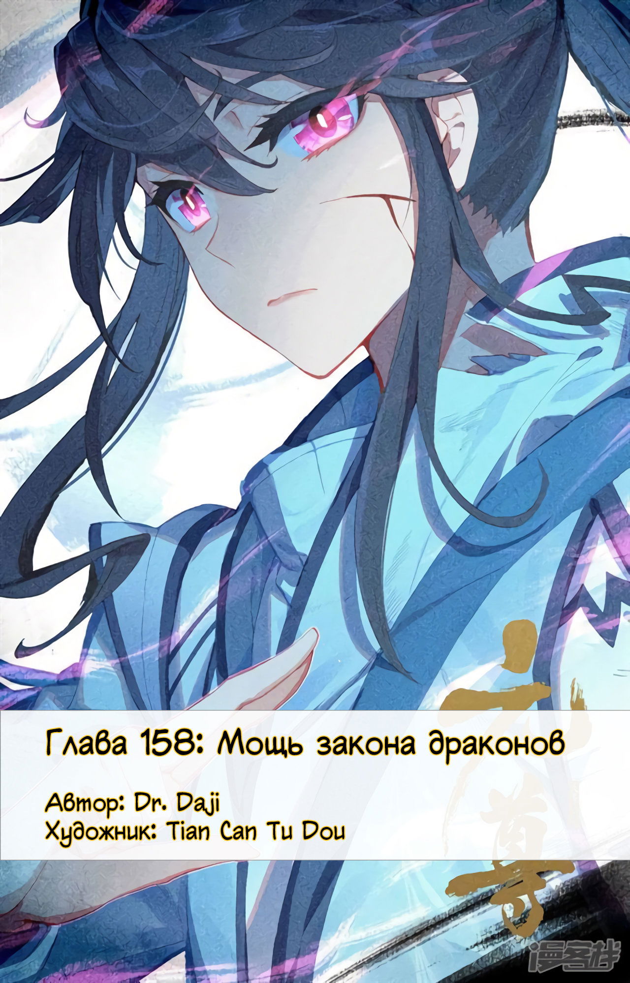 Манга Юань Цзунь - Глава 158 Страница 1