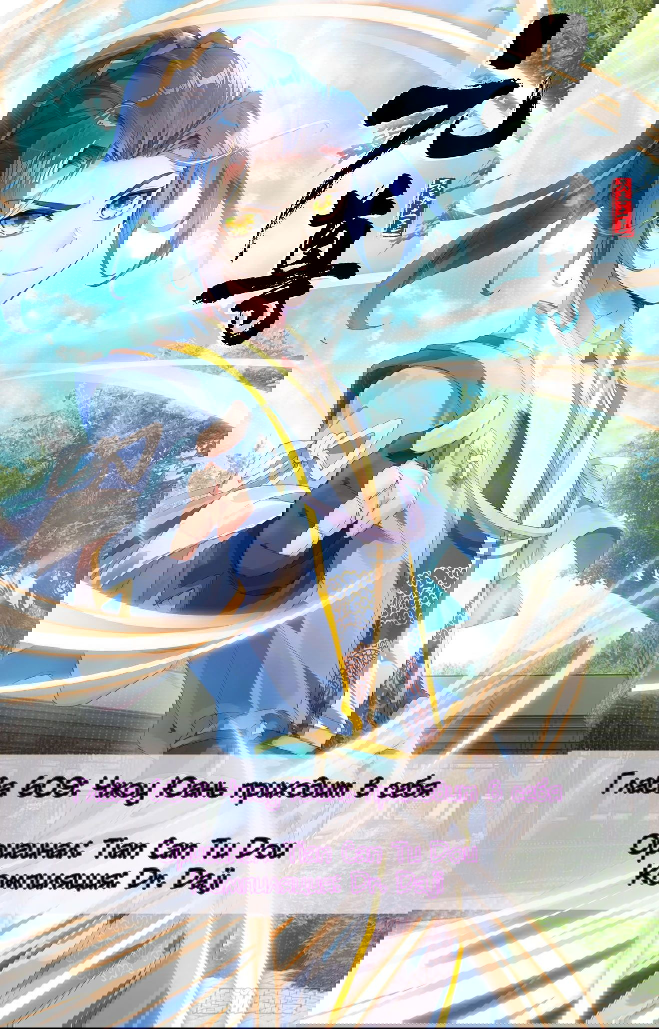 Манга Юань Цзунь - Глава 609 Страница 1