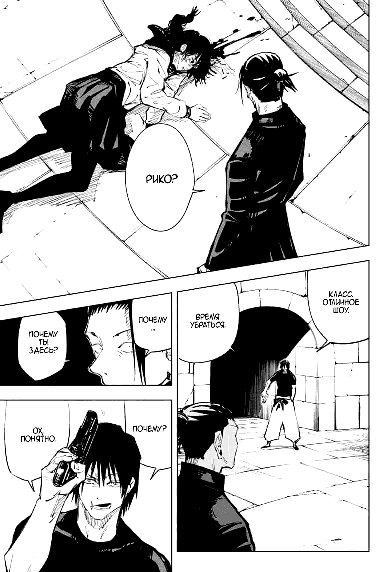 Манга Магическая битва - Глава 72 Страница 16