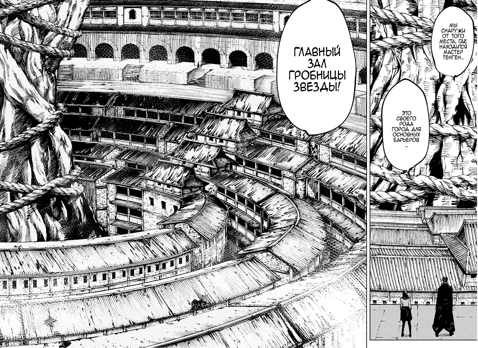 Манга Магическая битва - Глава 72 Страница 8