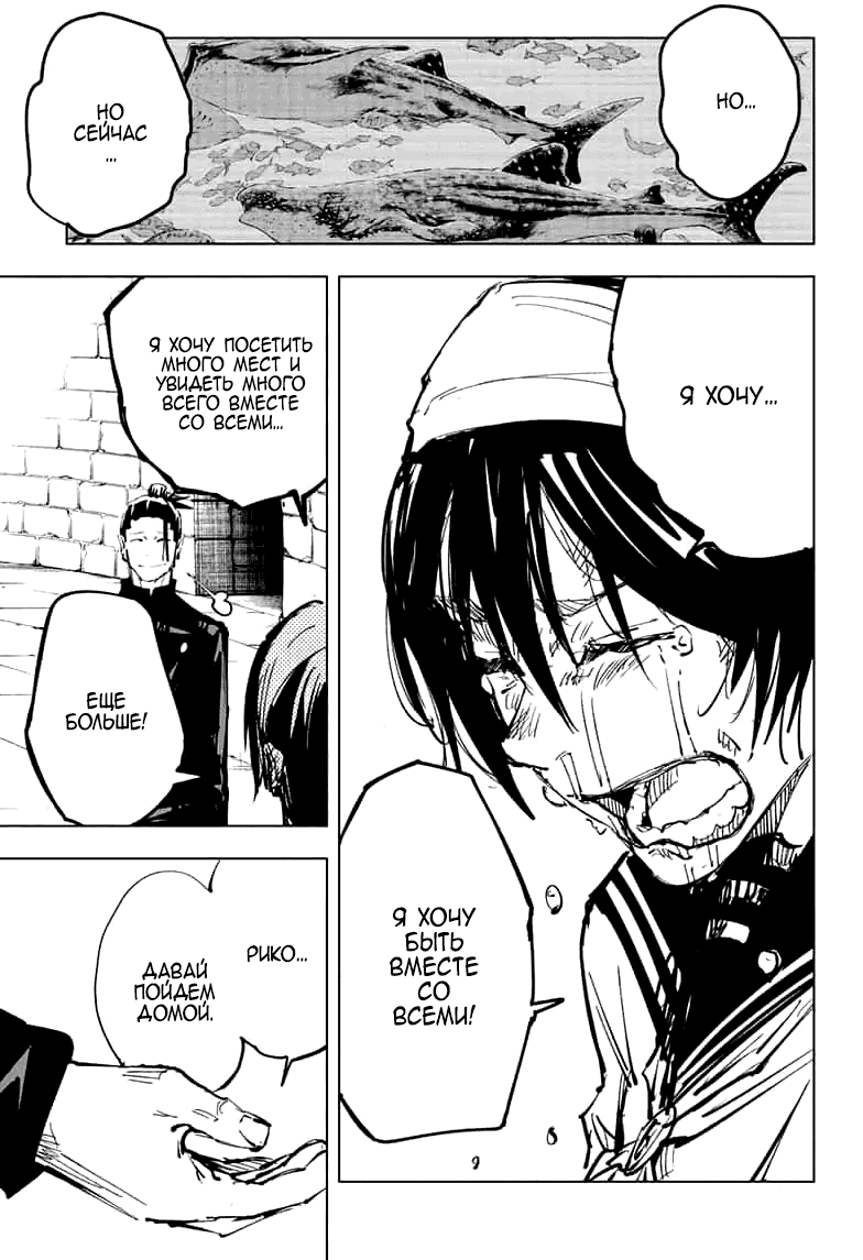 Манга Магическая битва - Глава 72 Страница 14