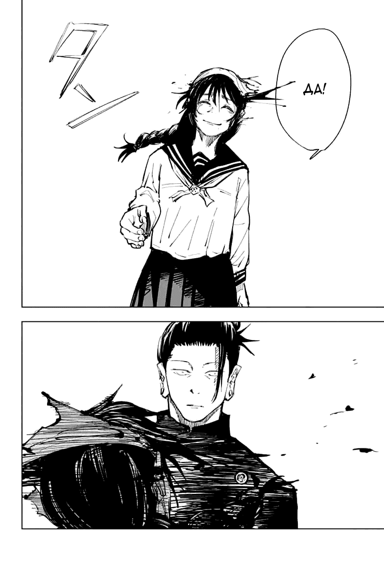 Манга Магическая битва - Глава 72 Страница 15