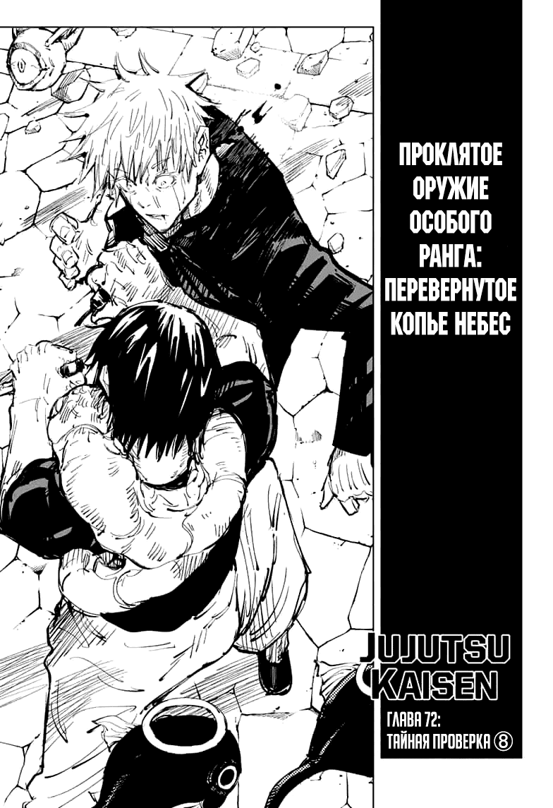 Манга Магическая битва - Глава 72 Страница 1