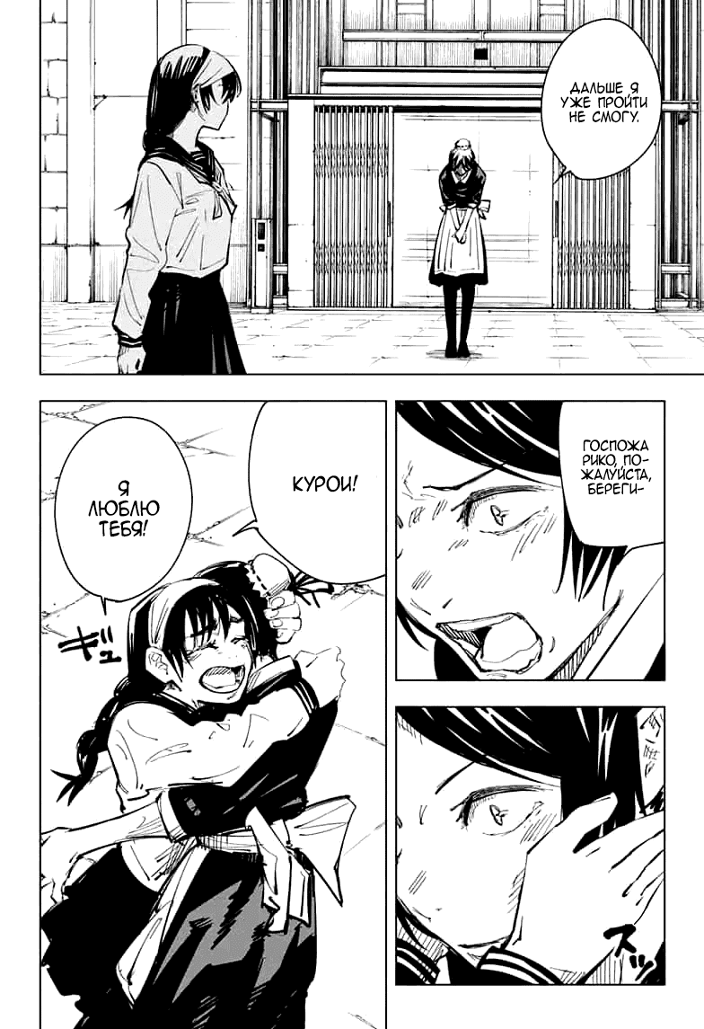 Манга Магическая битва - Глава 72 Страница 6