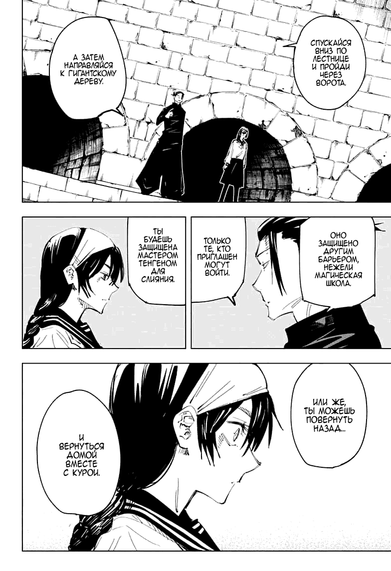 Манга Магическая битва - Глава 72 Страница 9