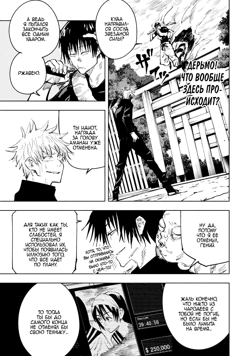 Манга Магическая битва - Глава 71 Страница 7