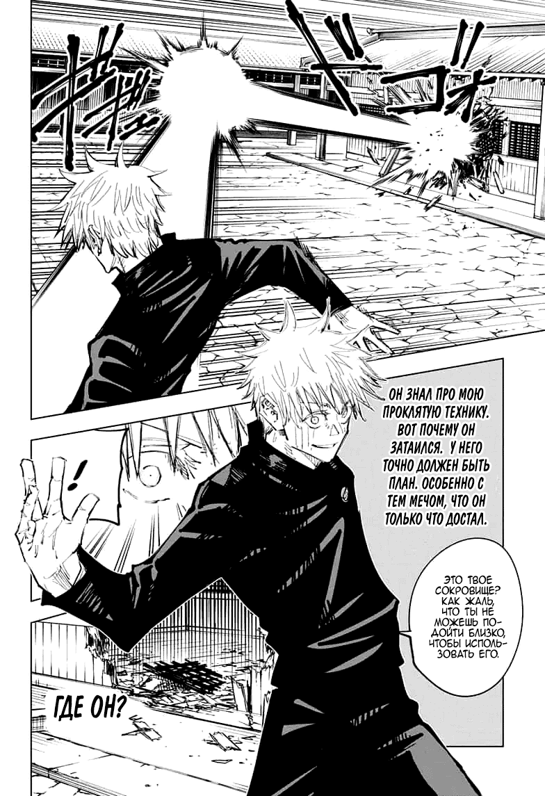 Манга Магическая битва - Глава 71 Страница 11