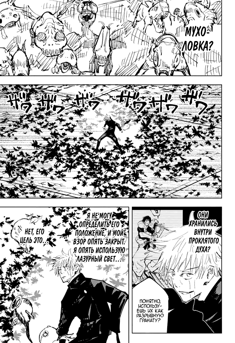 Манга Магическая битва - Глава 71 Страница 15