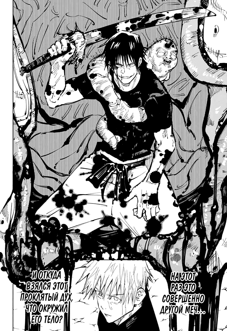 Манга Магическая битва - Глава 71 Страница 6