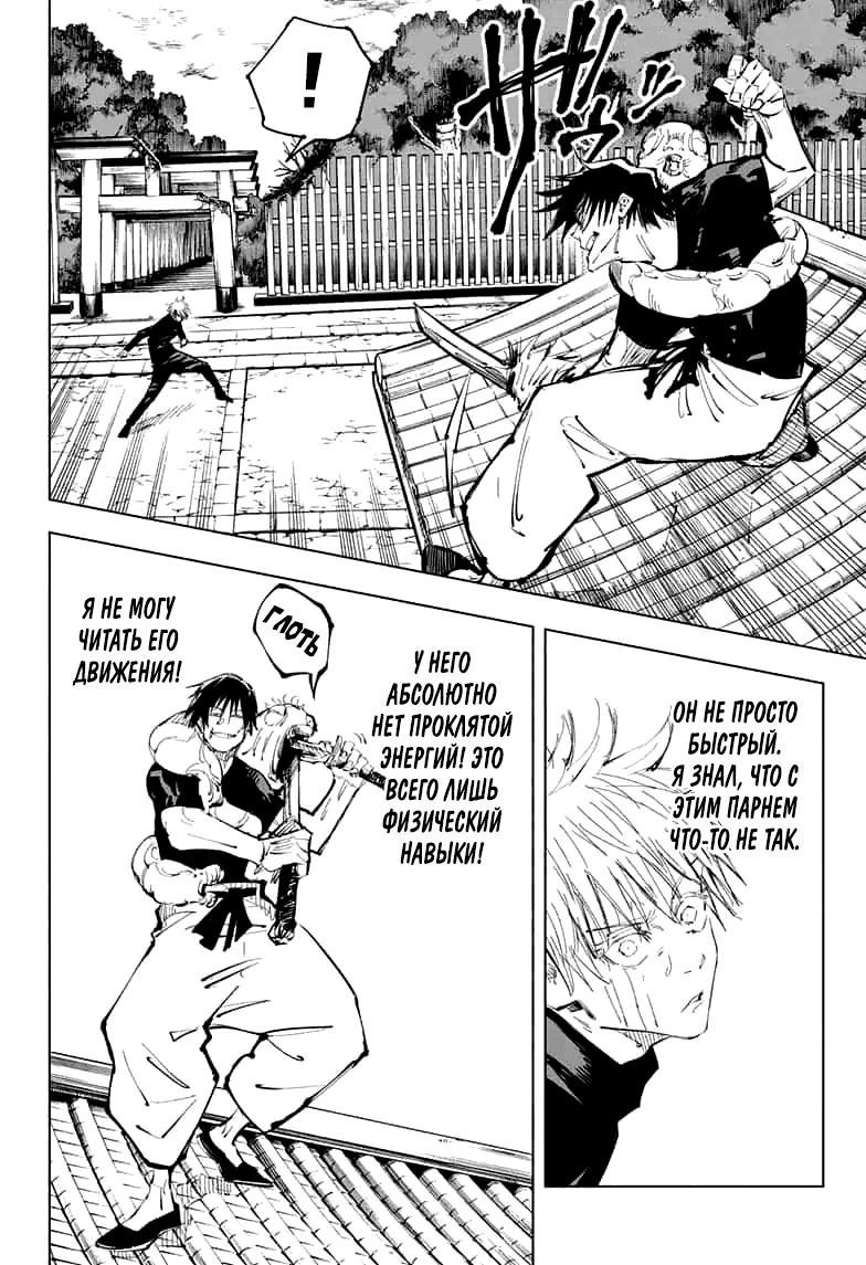 Манга Магическая битва - Глава 71 Страница 9