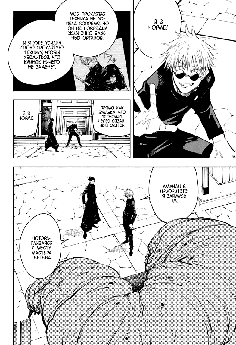 Манга Магическая битва - Глава 71 Страница 4