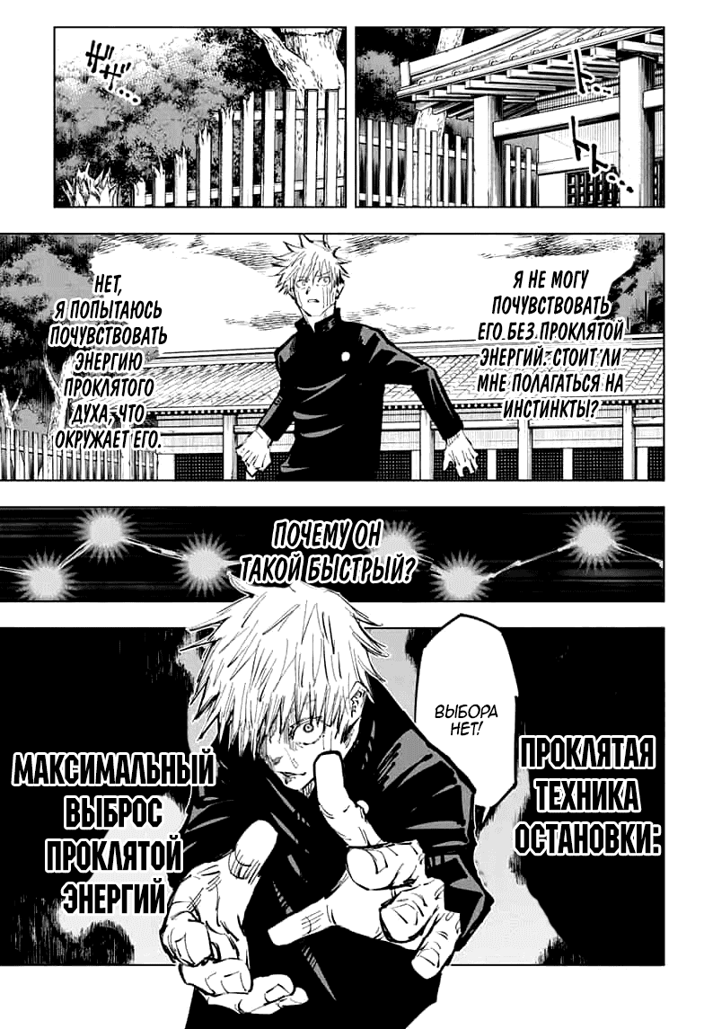 Манга Магическая битва - Глава 71 Страница 12