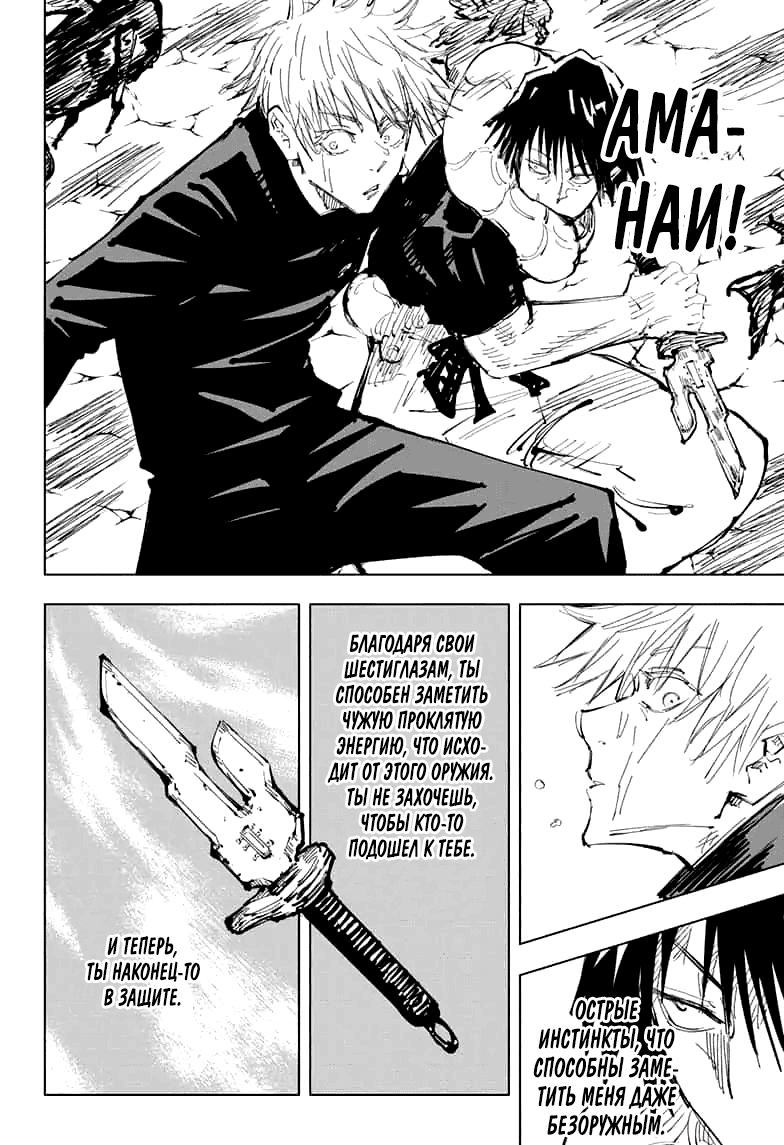 Манга Магическая битва - Глава 71 Страница 16