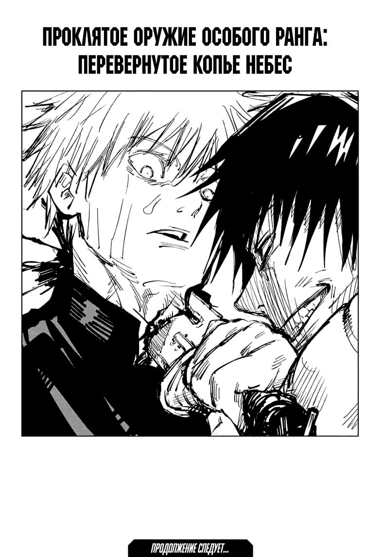 Манга Магическая битва - Глава 71 Страница 17
