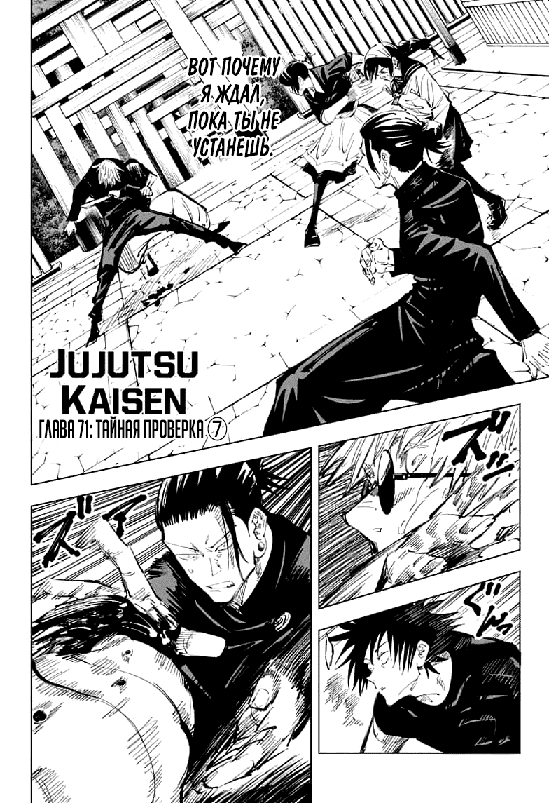 Манга Магическая битва - Глава 71 Страница 3