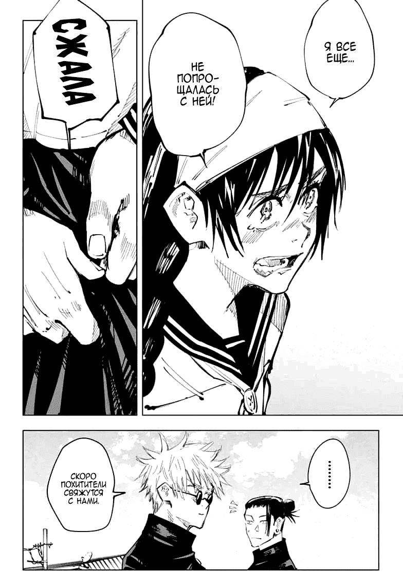 Манга Магическая битва - Глава 70 Страница 4