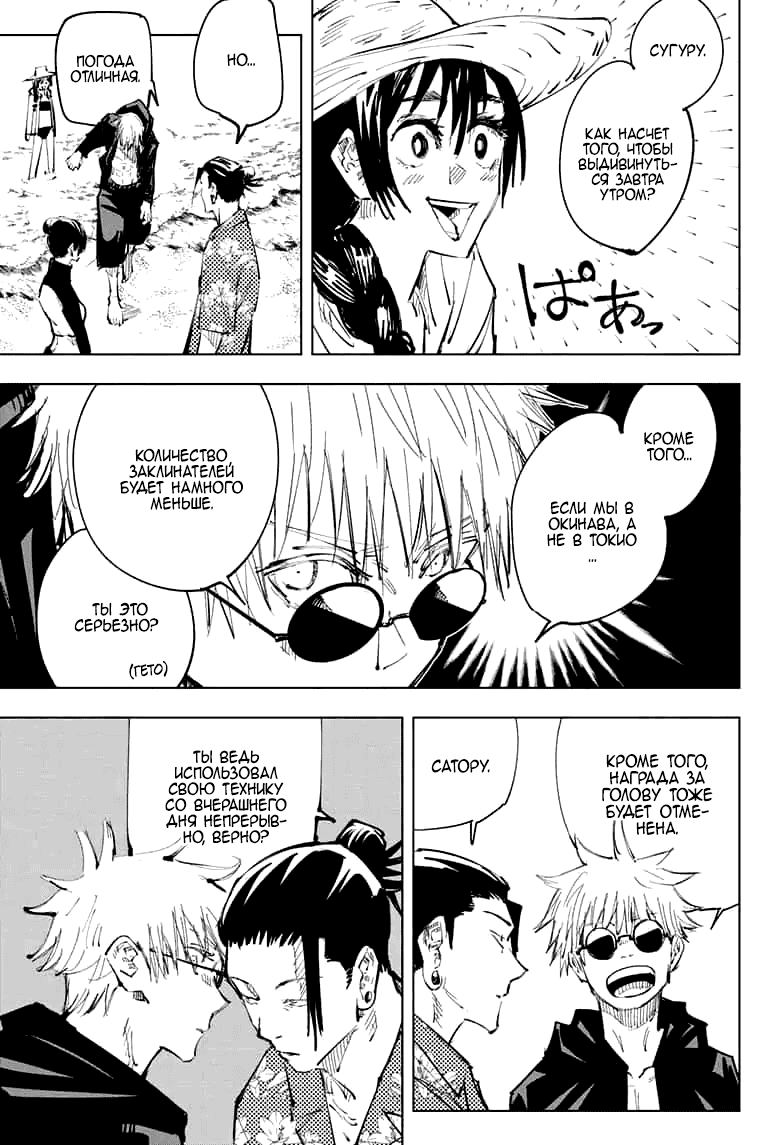 Манга Магическая битва - Глава 70 Страница 12