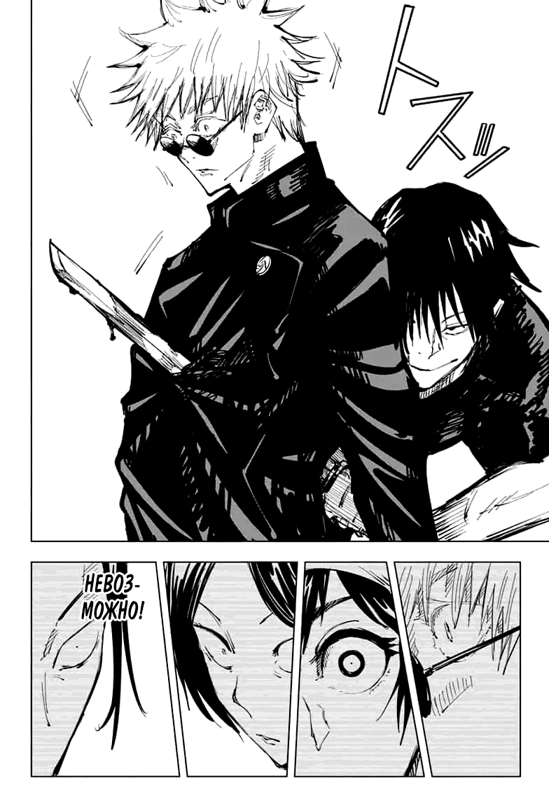 Манга Магическая битва - Глава 70 Страница 18