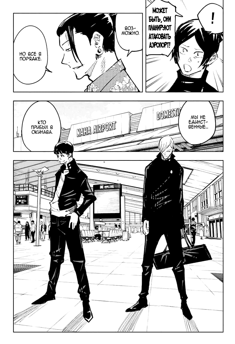 Манга Магическая битва - Глава 70 Страница 9