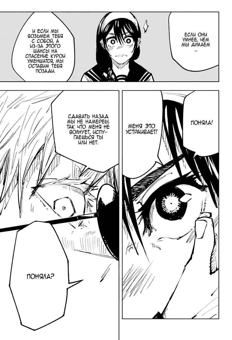 Манга Магическая битва - Глава 70 Страница 5