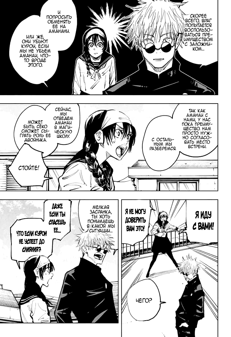 Манга Магическая битва - Глава 70 Страница 3