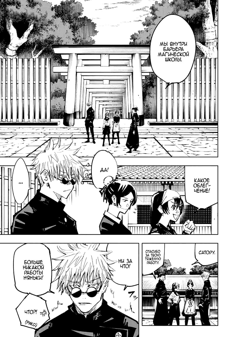 Манга Магическая битва - Глава 70 Страница 17