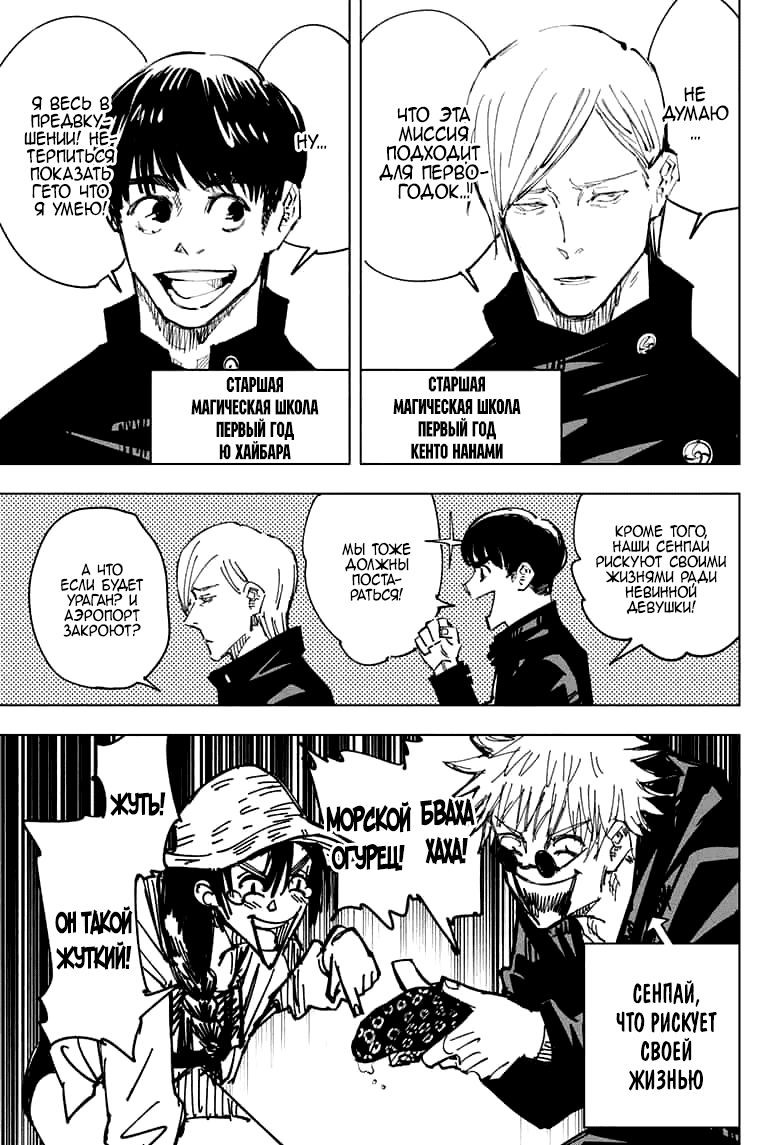 Манга Магическая битва - Глава 70 Страница 10