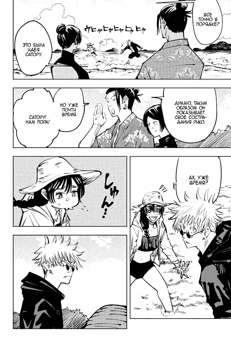 Манга Магическая битва - Глава 70 Страница 11