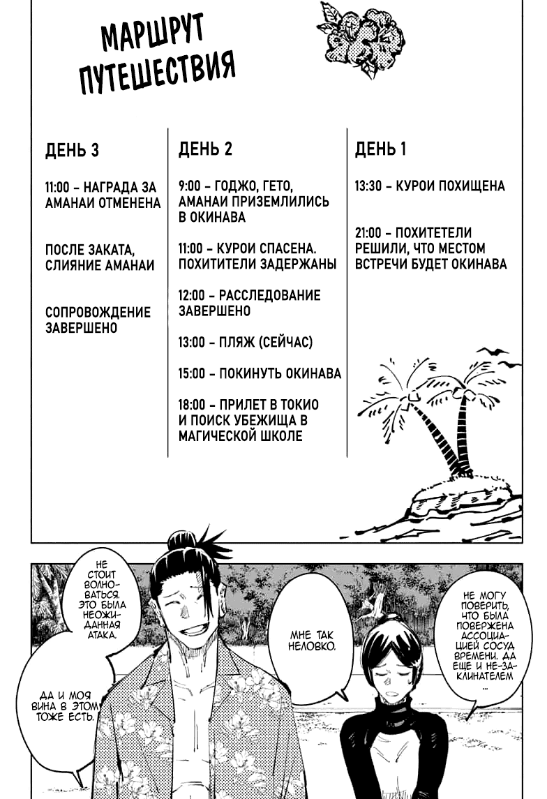 Манга Магическая битва - Глава 70 Страница 7