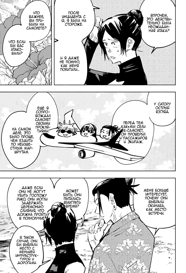 Манга Магическая битва - Глава 70 Страница 8