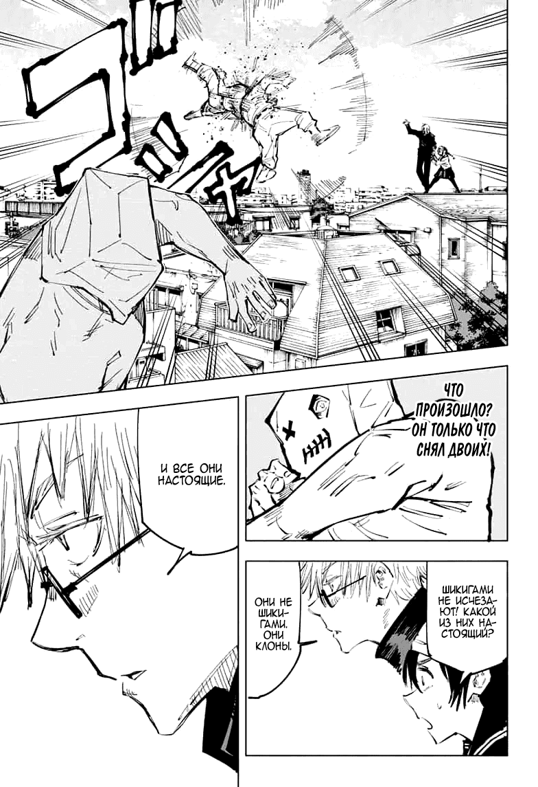 Манга Магическая битва - Глава 69 Страница 13