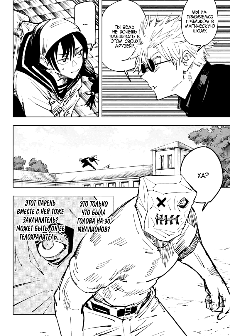 Манга Магическая битва - Глава 69 Страница 4