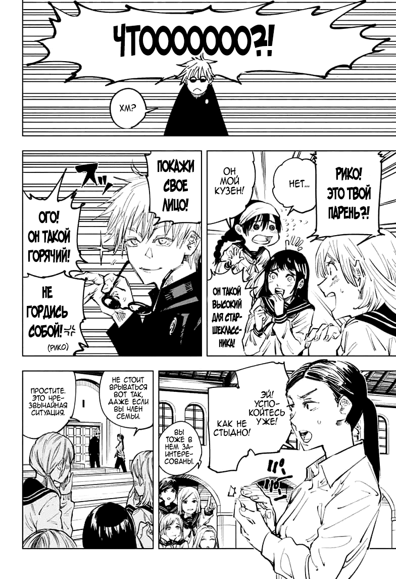 Манга Магическая битва - Глава 69 Страница 2