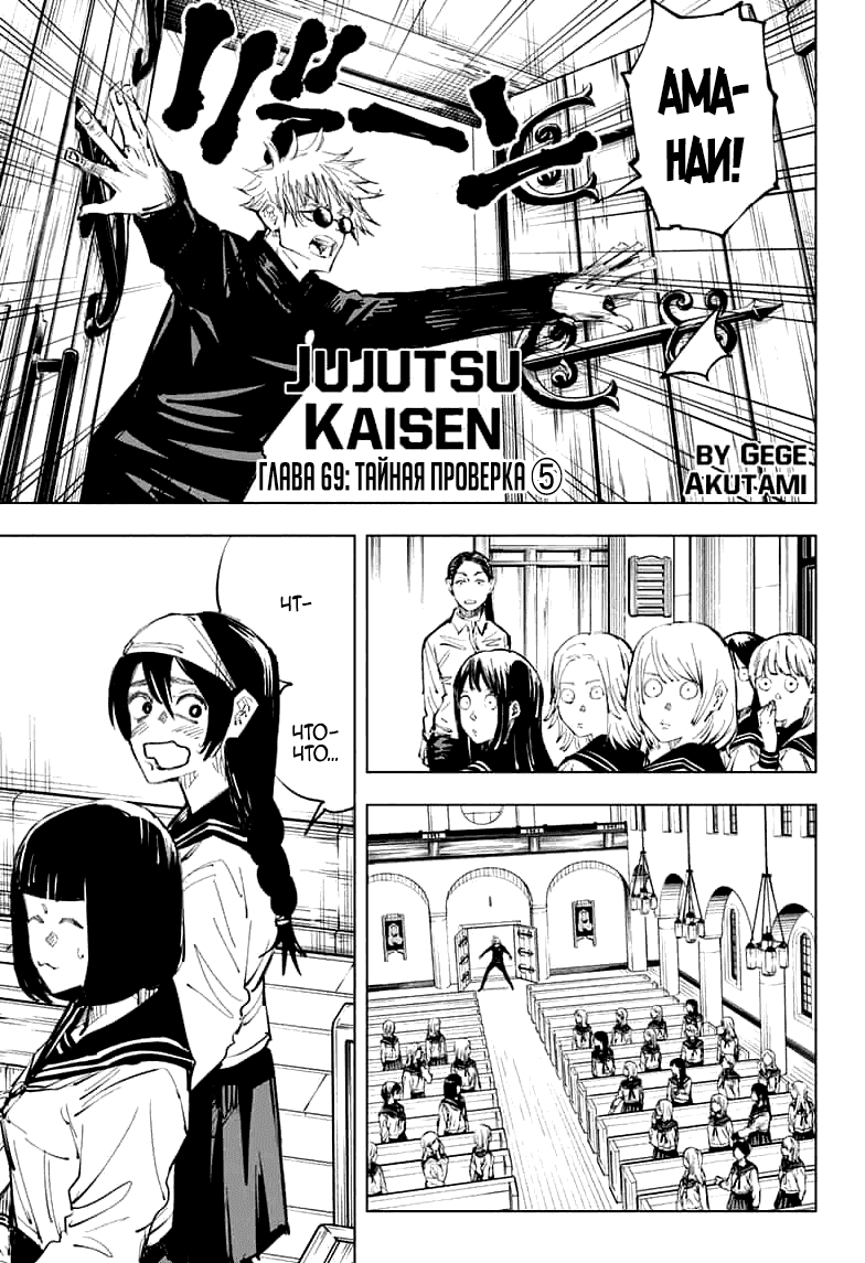 Манга Магическая битва - Глава 69 Страница 1