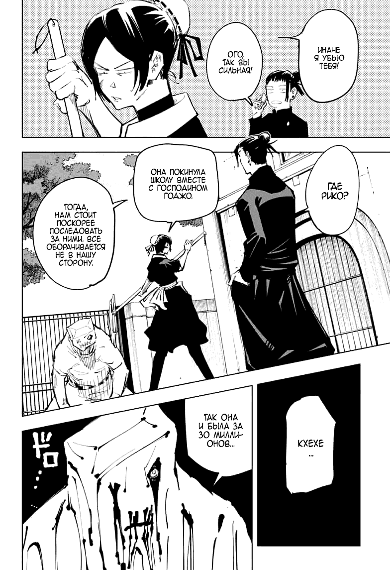 Манга Магическая битва - Глава 69 Страница 8