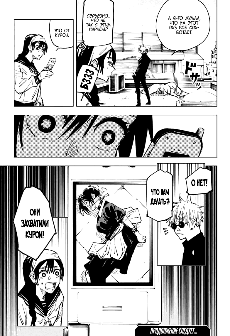 Манга Магическая битва - Глава 69 Страница 19