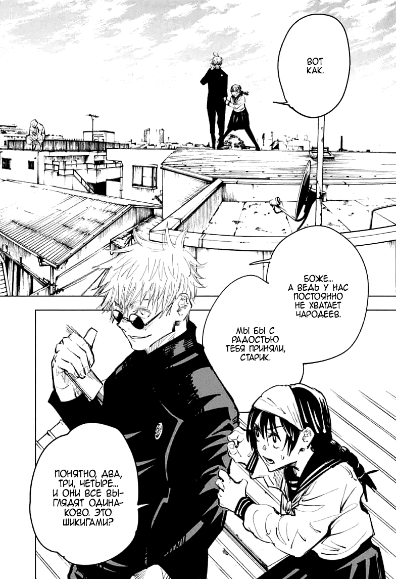 Манга Магическая битва - Глава 69 Страница 10