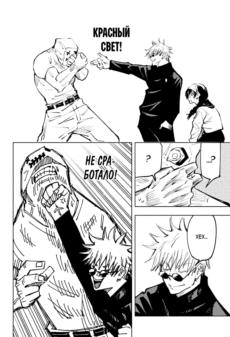 Манга Магическая битва - Глава 69 Страница 18