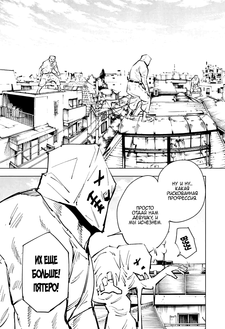 Манга Магическая битва - Глава 69 Страница 11